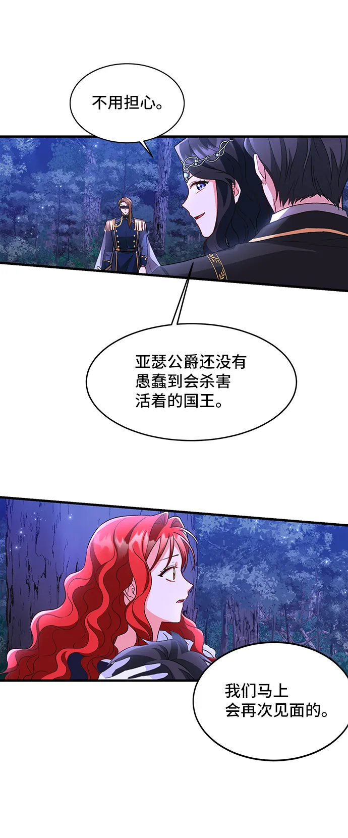 [第11话] 舞蹈会中最后一支舞与你一起（5） 第21页