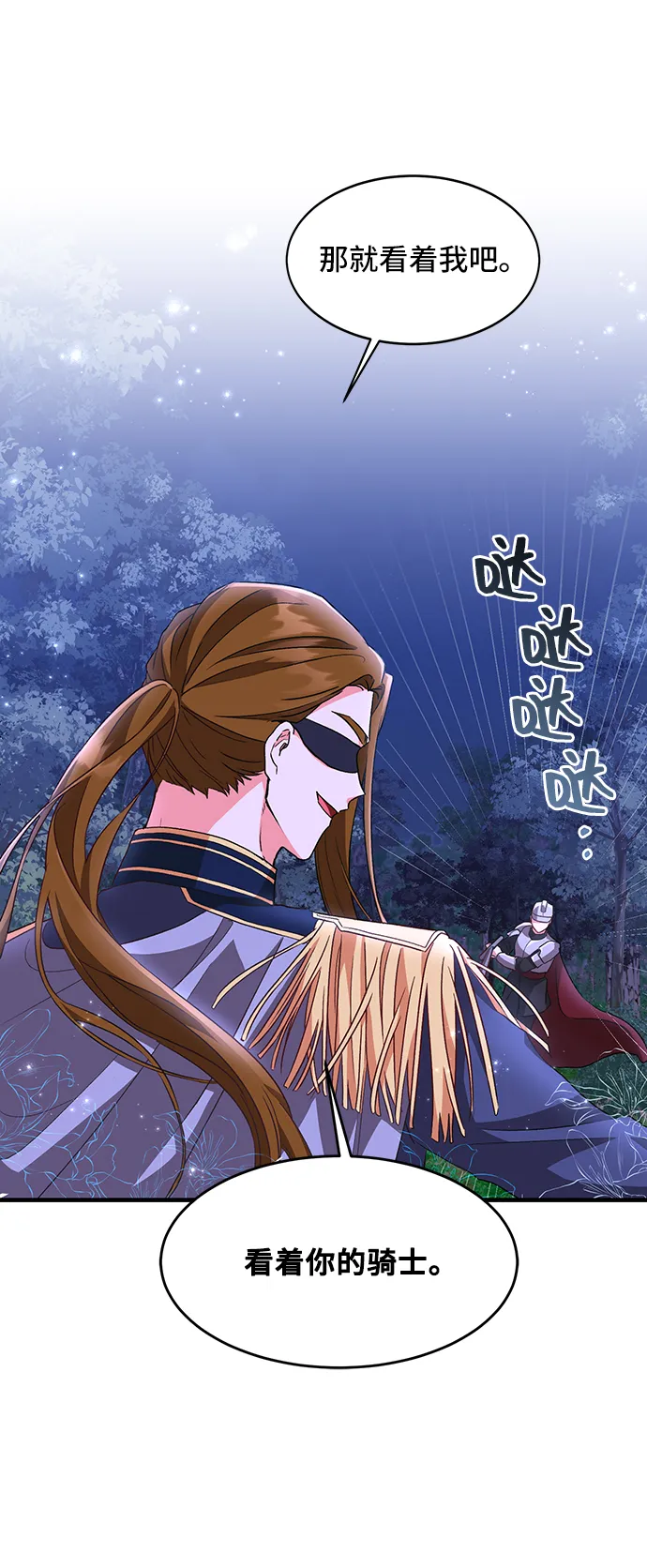 [第11话] 舞蹈会中最后一支舞与你一起（5） 第25页