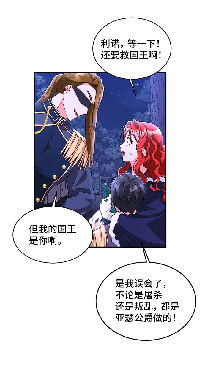 [第11话] 舞蹈会中最后一支舞与你一起（5） 第31页