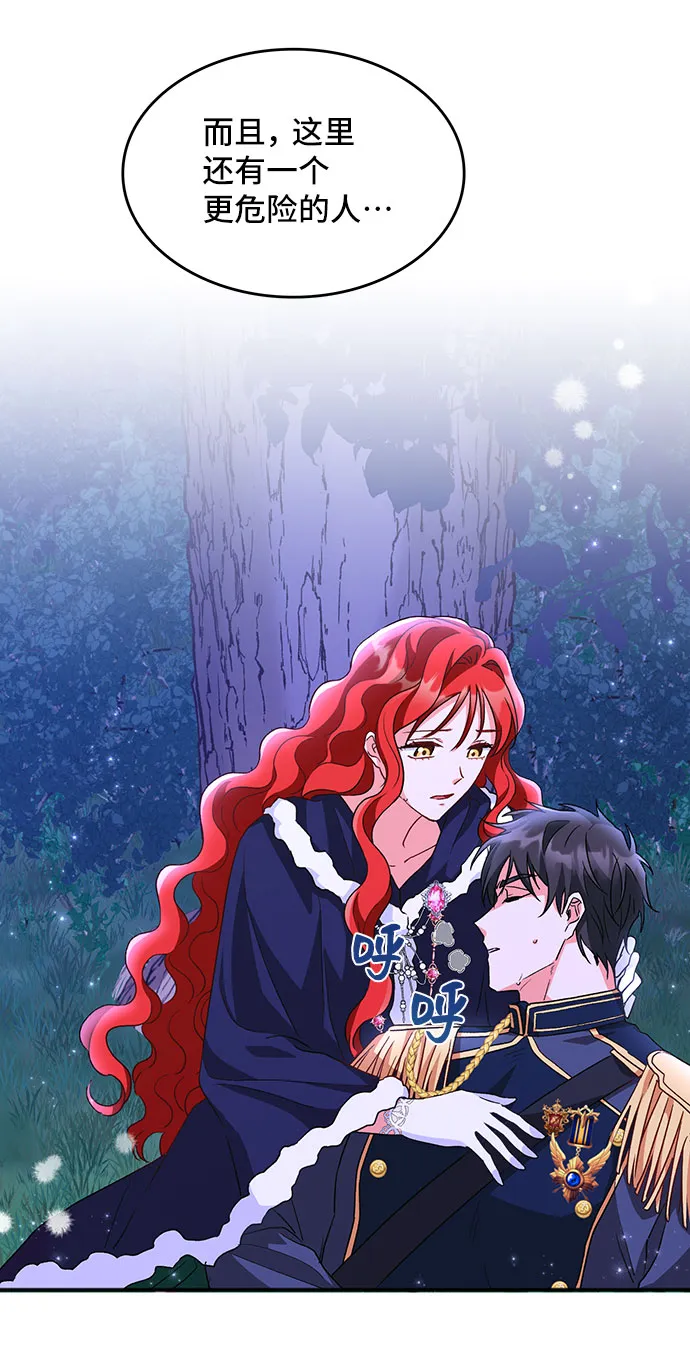 [第11话] 舞蹈会中最后一支舞与你一起（5） 第33页