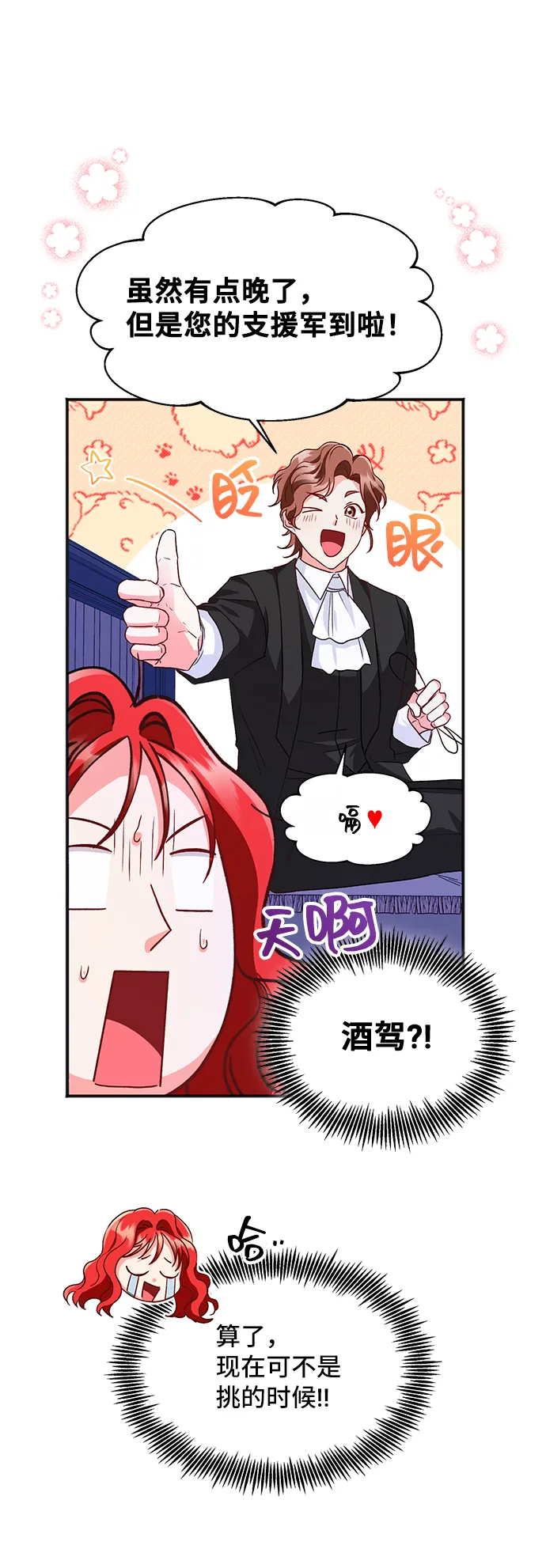 [第11话] 舞蹈会中最后一支舞与你一起（5） 第41页