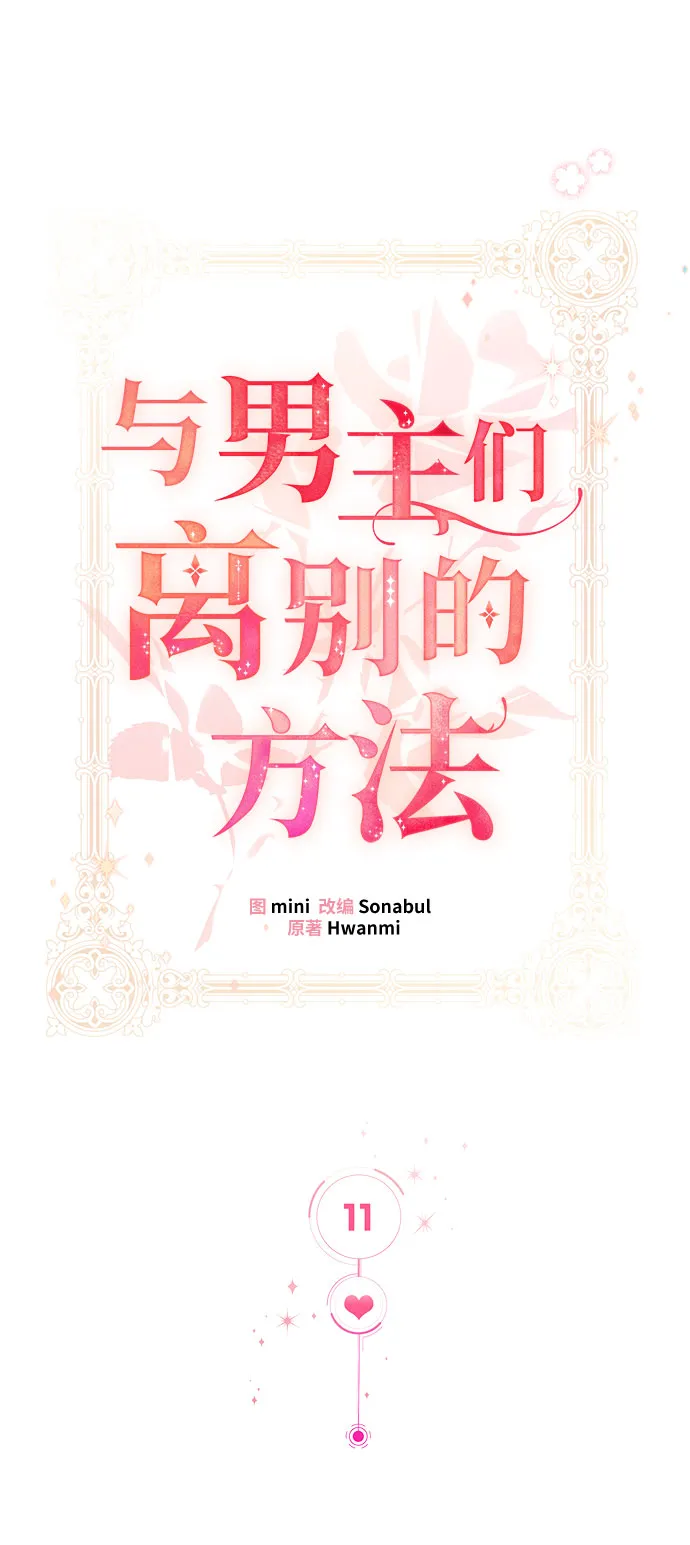[第11话] 舞蹈会中最后一支舞与你一起（5） 第43页