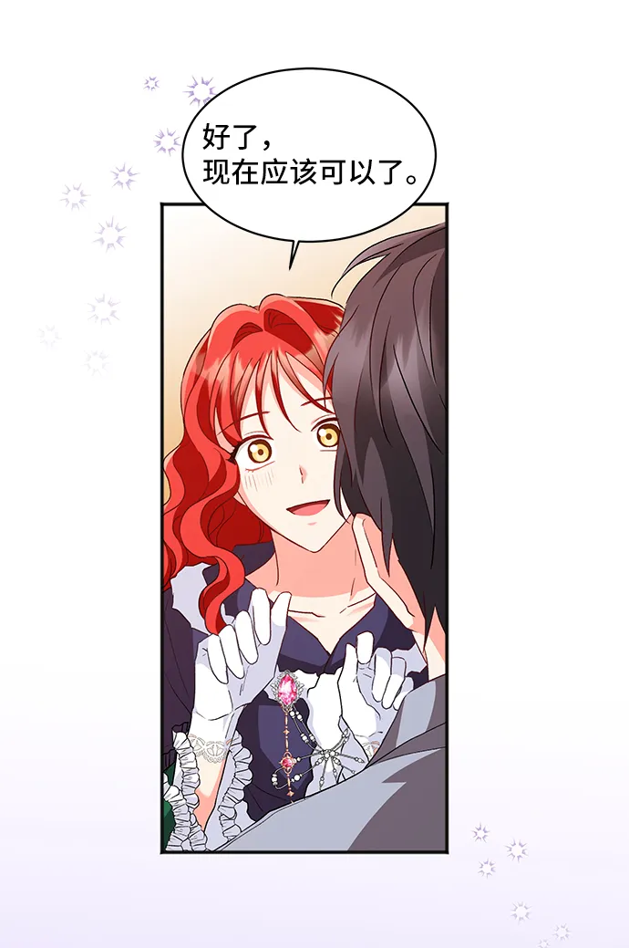 [第11话] 舞蹈会中最后一支舞与你一起（5） 第53页