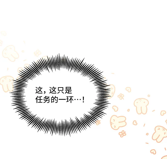 [第11话] 舞蹈会中最后一支舞与你一起（5） 第61页