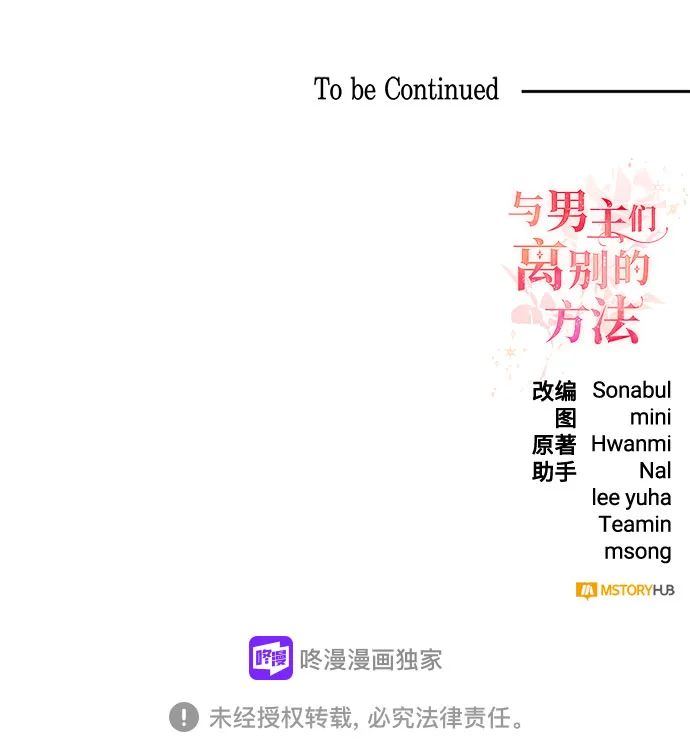 [第11话] 舞蹈会中最后一支舞与你一起（5） 第74页