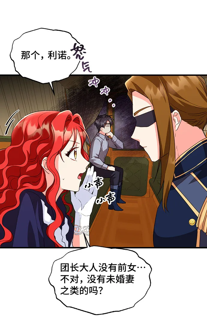 [第12话] 雷恩·布莱希特的隐瞒（1） 第3页