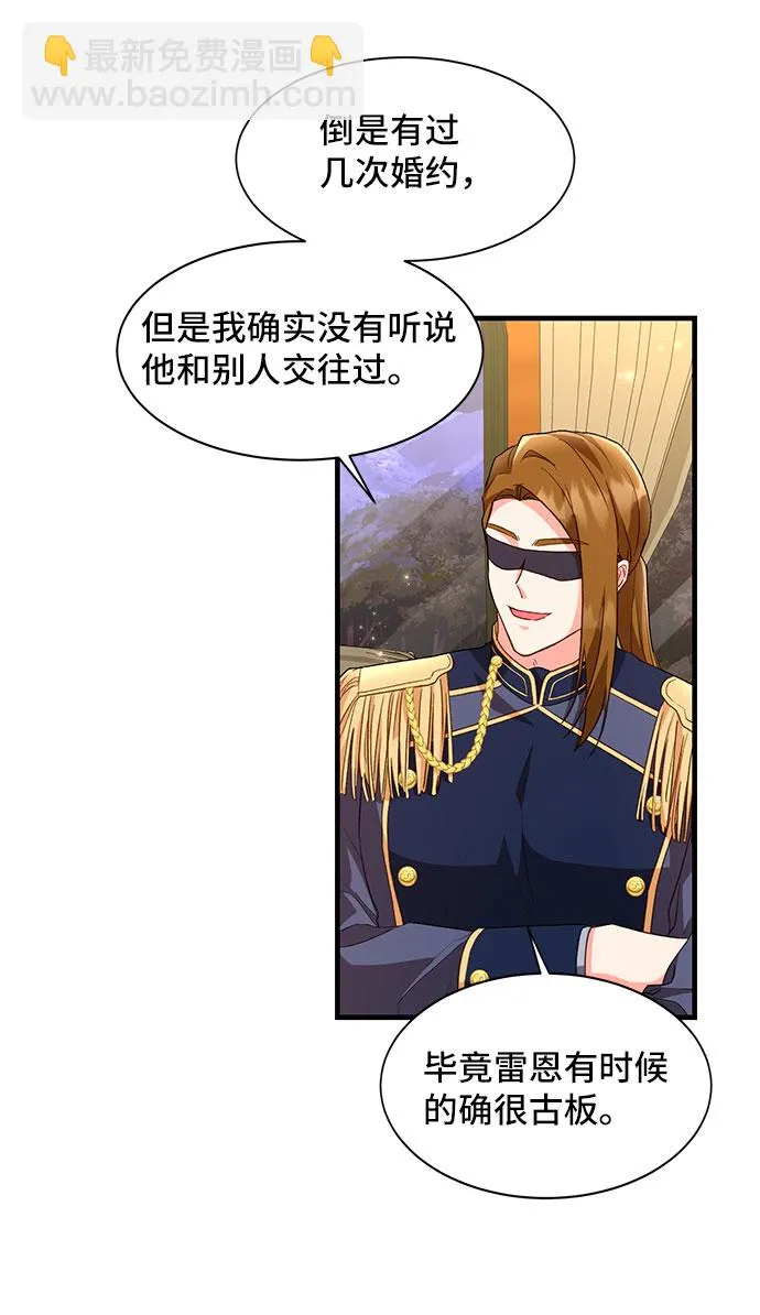 [第12话] 雷恩·布莱希特的隐瞒（1） 第4页
