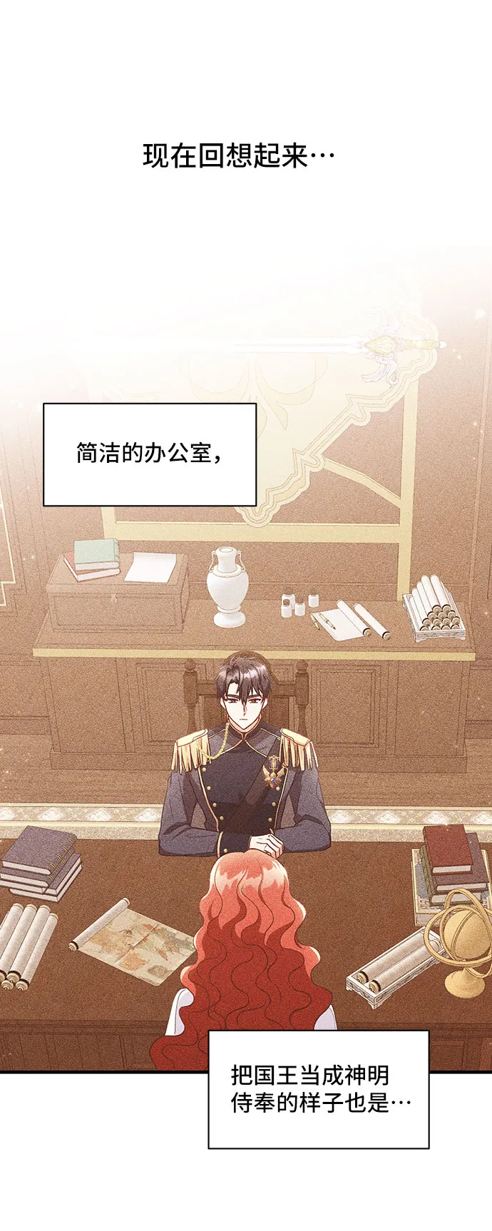 [第12话] 雷恩·布莱希特的隐瞒（1） 第6页