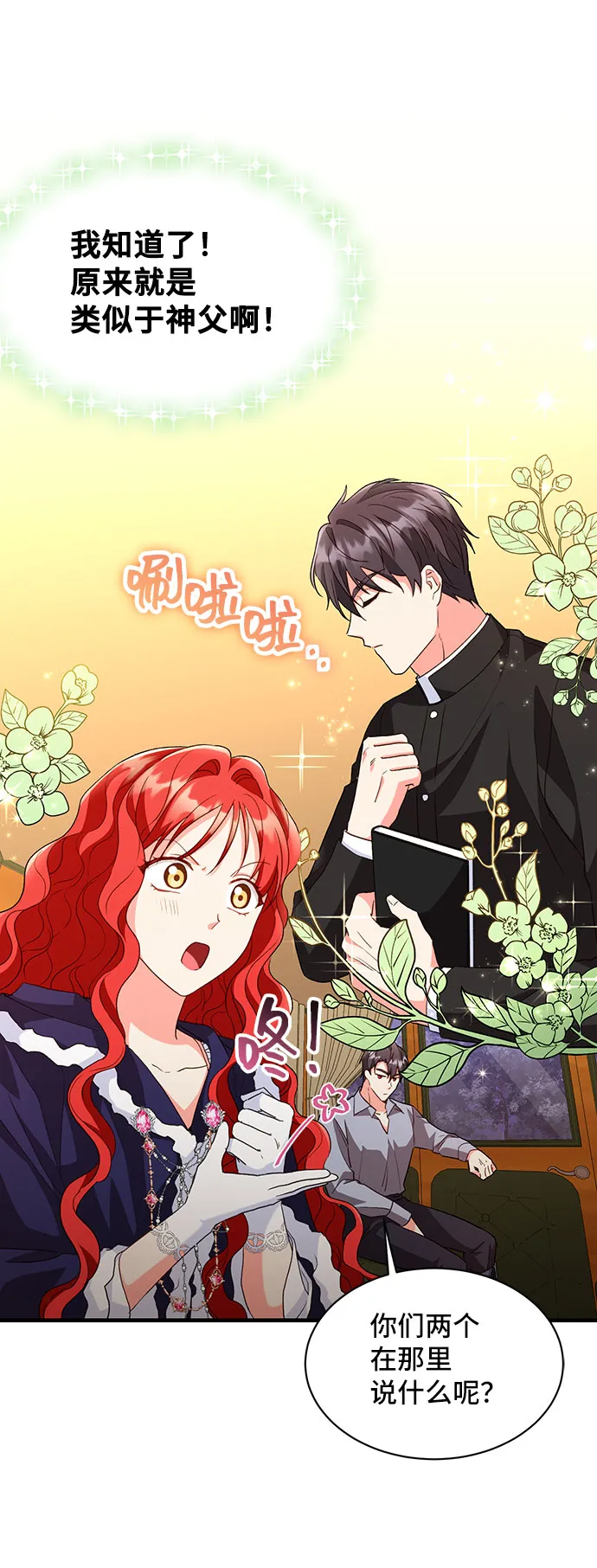 [第12话] 雷恩·布莱希特的隐瞒（1） 第7页