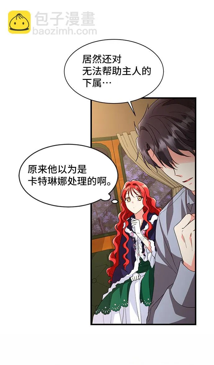 [第12话] 雷恩·布莱希特的隐瞒（1） 第17页