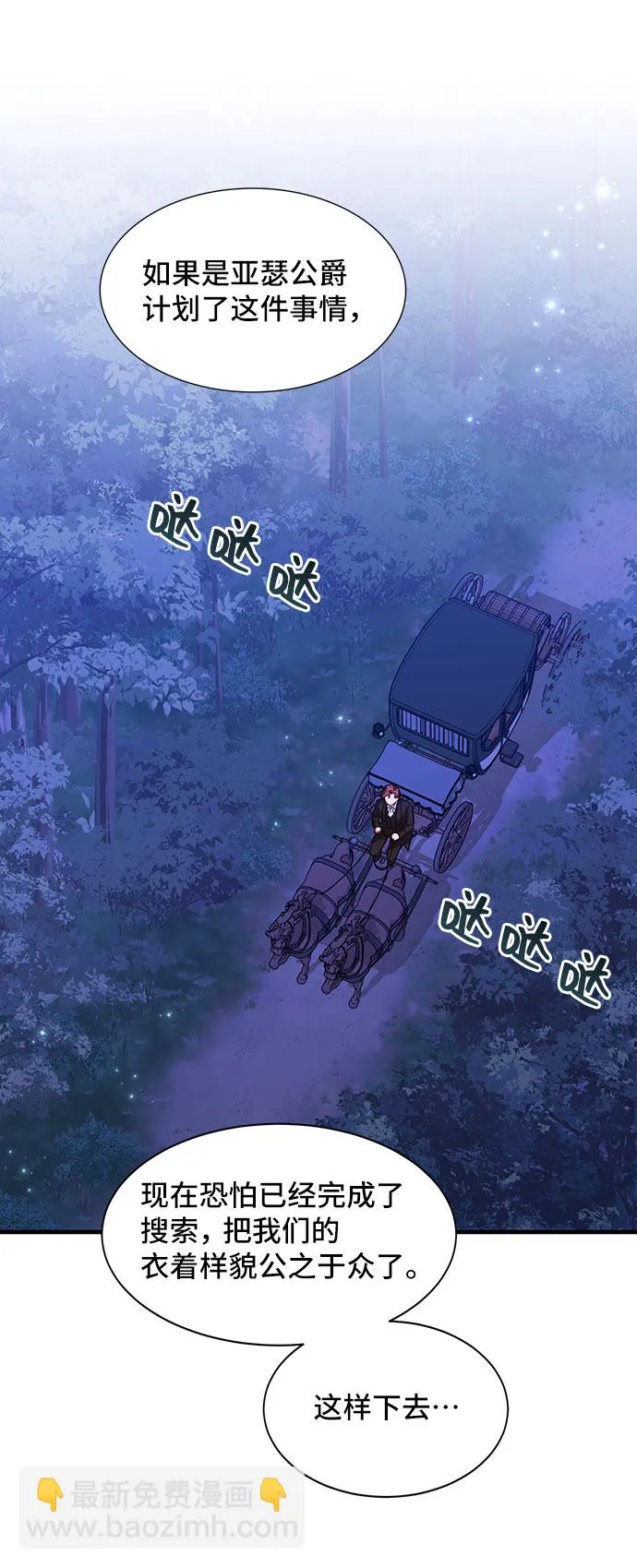 [第12话] 雷恩·布莱希特的隐瞒（1） 第21页
