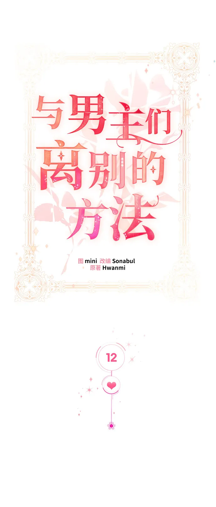 [第12话] 雷恩·布莱希特的隐瞒（1） 第27页