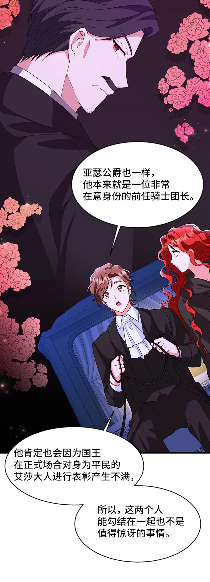 [第12话] 雷恩·布莱希特的隐瞒（1） 第44页