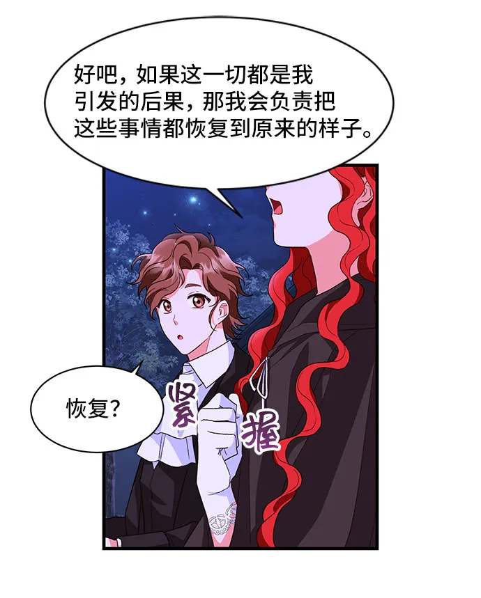 [第12话] 雷恩·布莱希特的隐瞒（1） 第51页