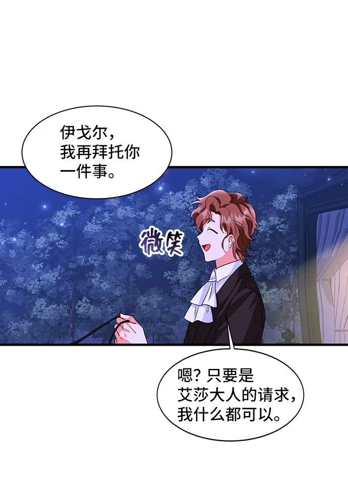 [第12话] 雷恩·布莱希特的隐瞒（1） 第54页