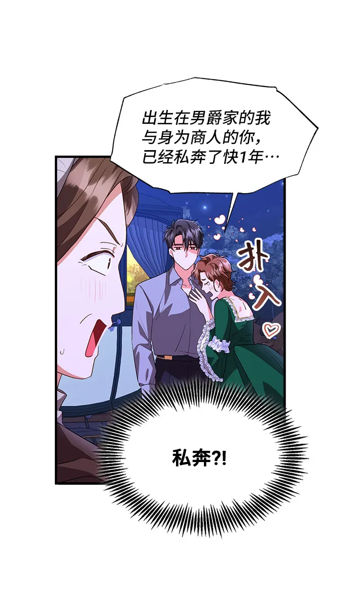 [第12话] 雷恩·布莱希特的隐瞒（1） 第61页