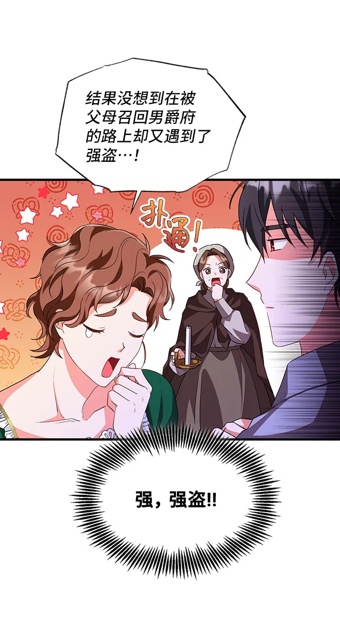 [第12话] 雷恩·布莱希特的隐瞒（1） 第62页
