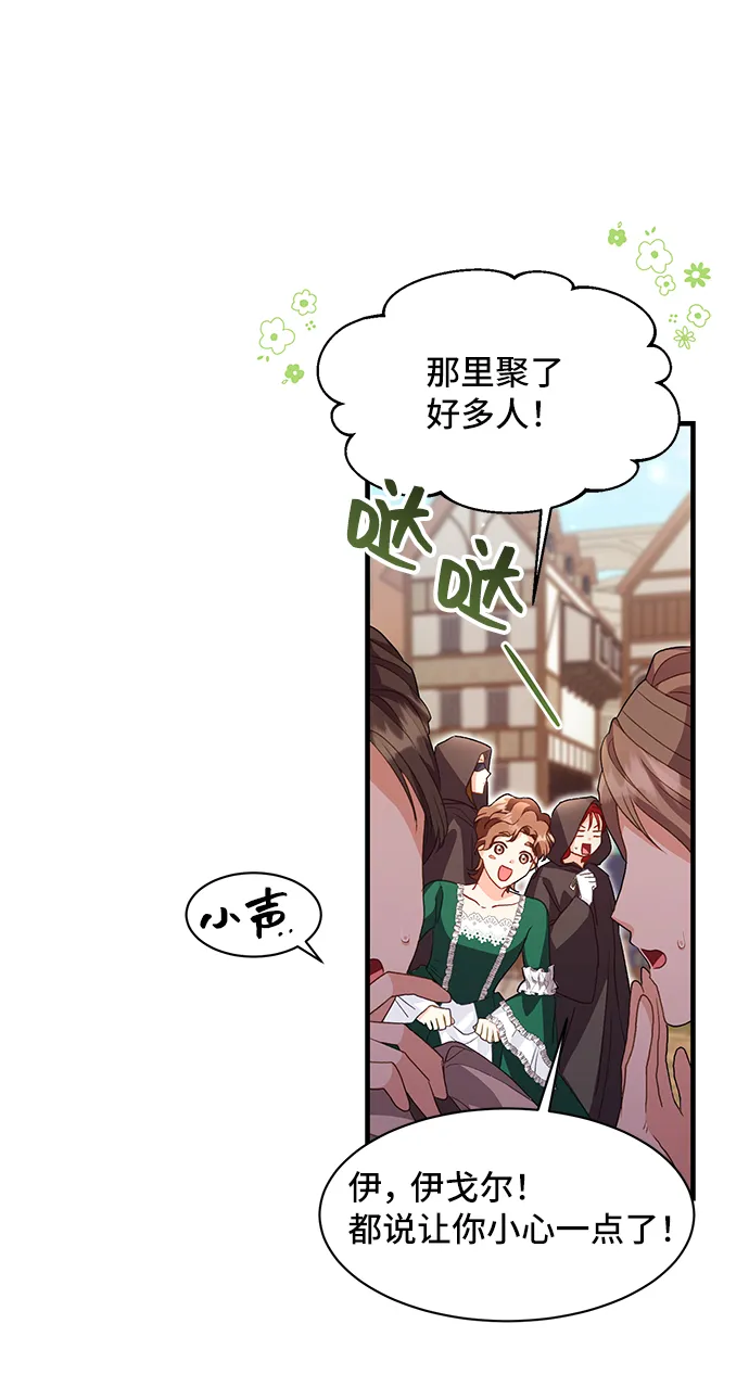 [第13话] 雷恩·布莱希特的隐瞒（2） 第3页