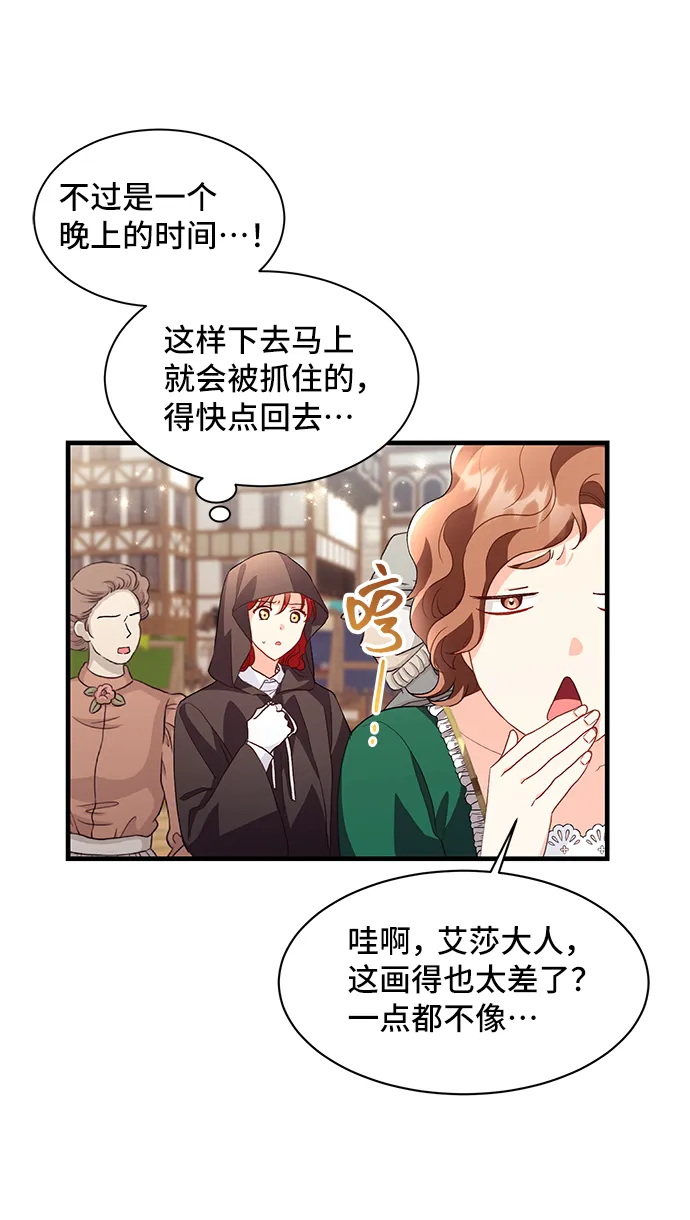 [第13话] 雷恩·布莱希特的隐瞒（2） 第6页