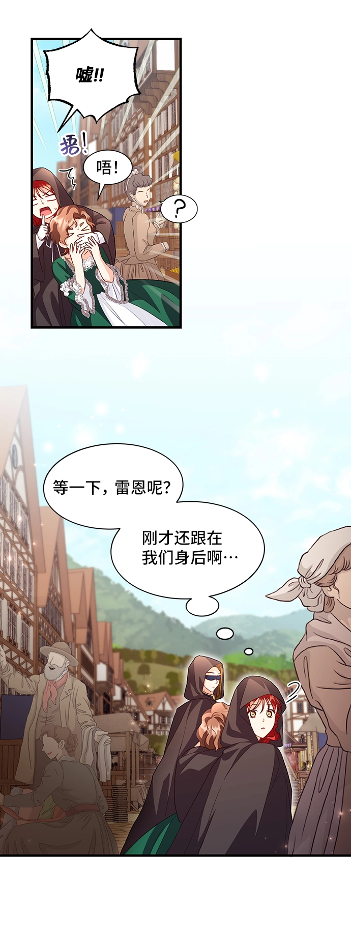 [第13话] 雷恩·布莱希特的隐瞒（2） 第7页