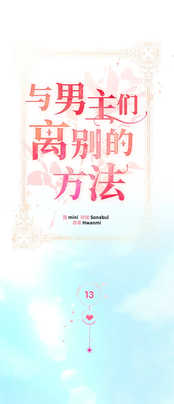[第13话] 雷恩·布莱希特的隐瞒（2） 第22页