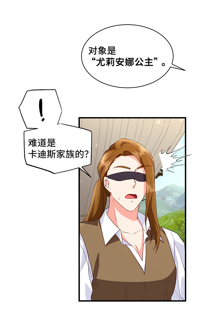 [第13话] 雷恩·布莱希特的隐瞒（2） 第29页