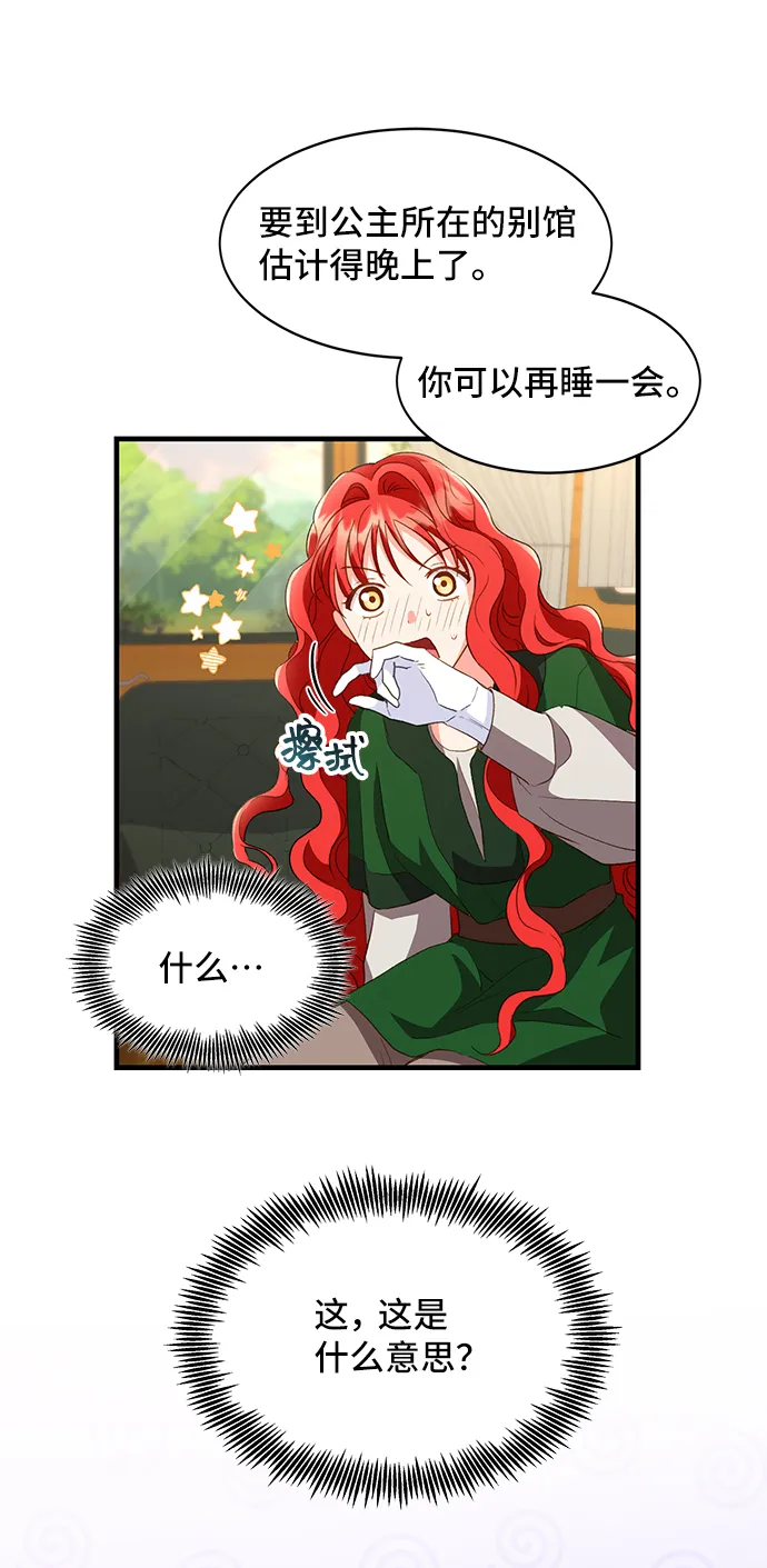 [第13话] 雷恩·布莱希特的隐瞒（2） 第39页