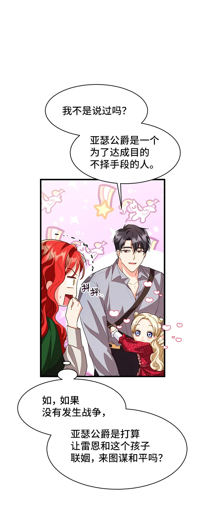 [第13话] 雷恩·布莱希特的隐瞒（2） 第52页
