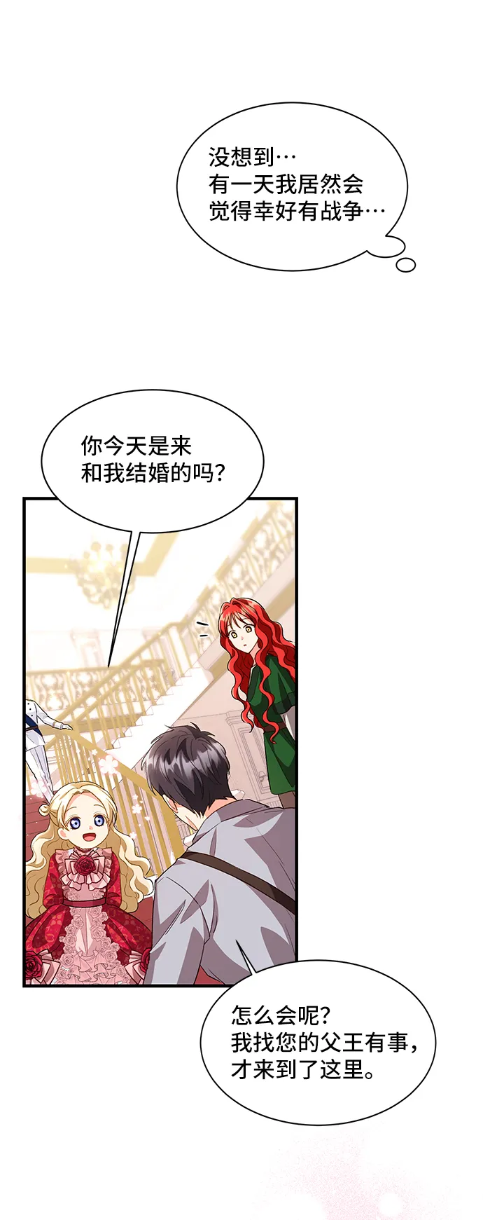 [第13话] 雷恩·布莱希特的隐瞒（2） 第53页