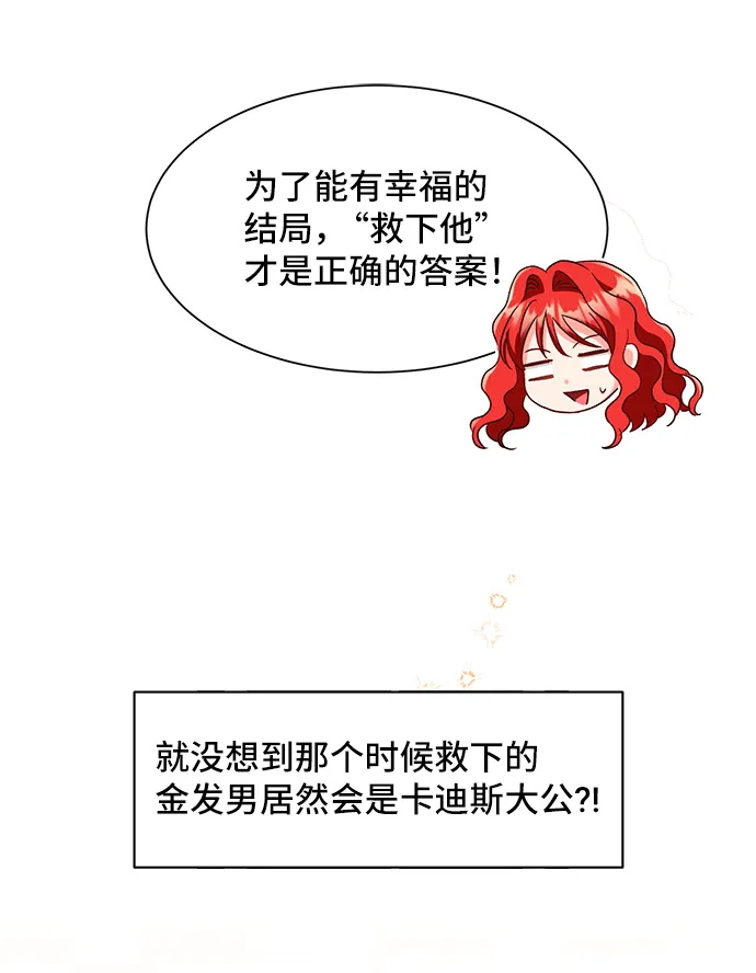 [第13话] 雷恩·布莱希特的隐瞒（2） 第62页