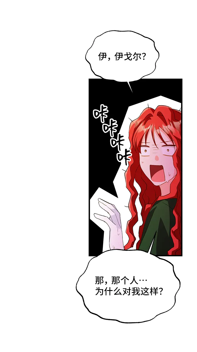 [第13话] 雷恩·布莱希特的隐瞒（2） 第69页