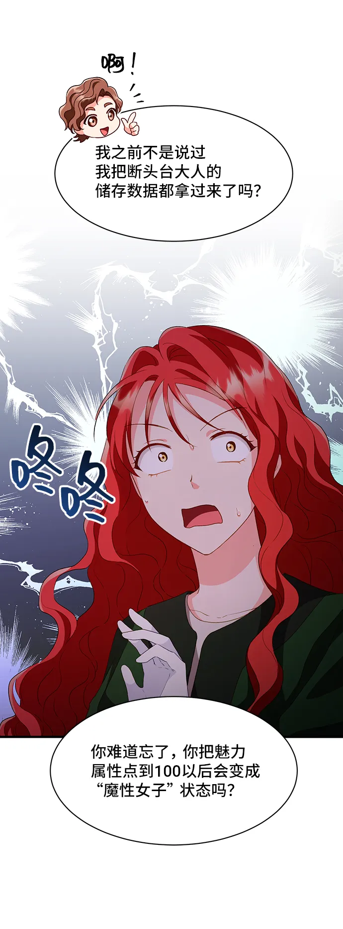 [第13话] 雷恩·布莱希特的隐瞒（2） 第70页