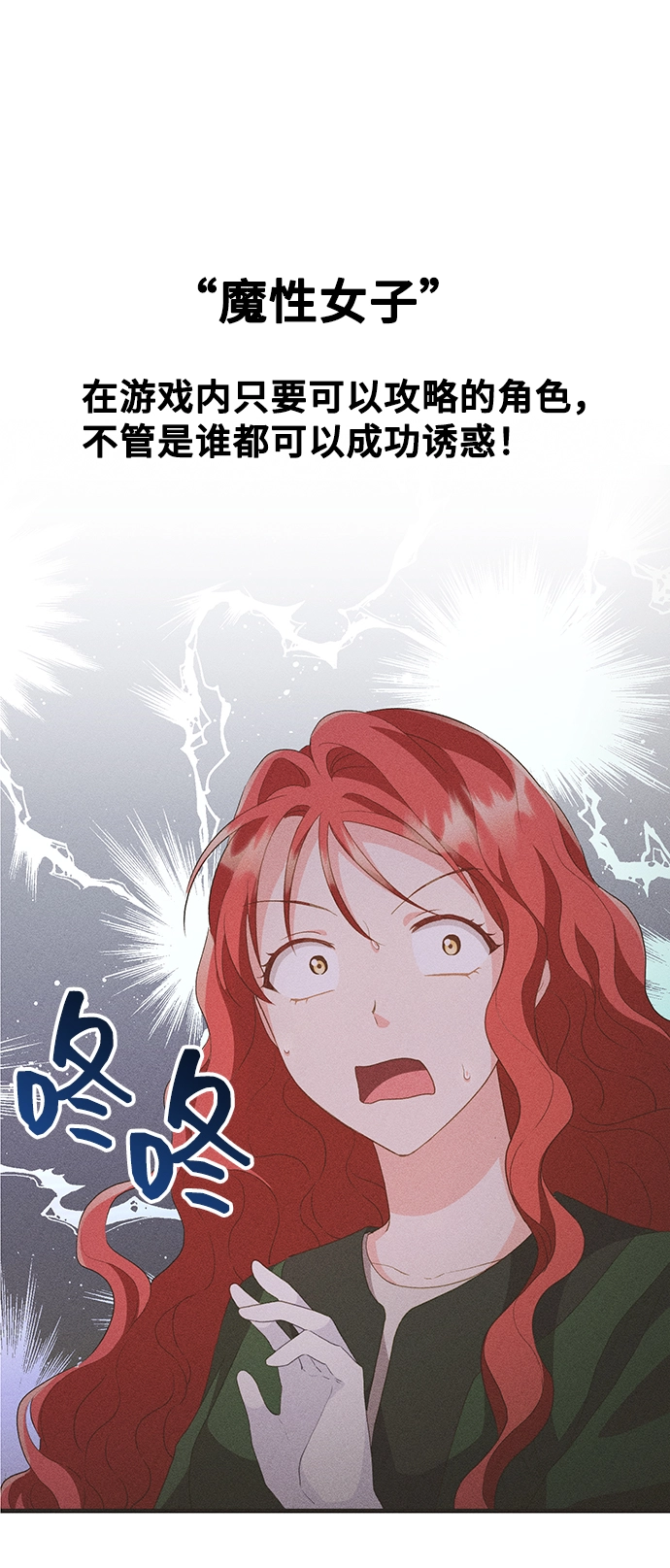 [第14话] 我就是个魔性的女子（1） 第2页