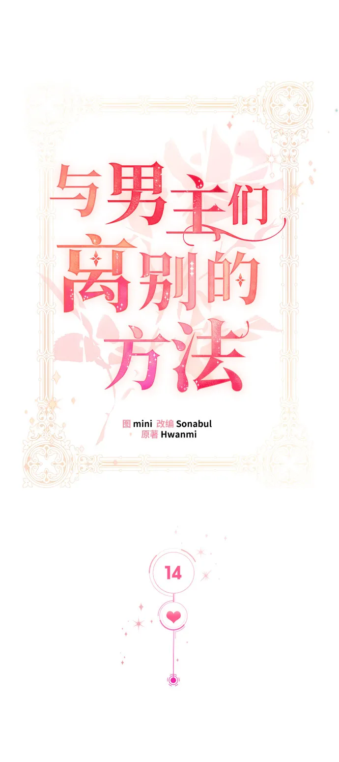 [第14话] 我就是个魔性的女子（1） 第7页