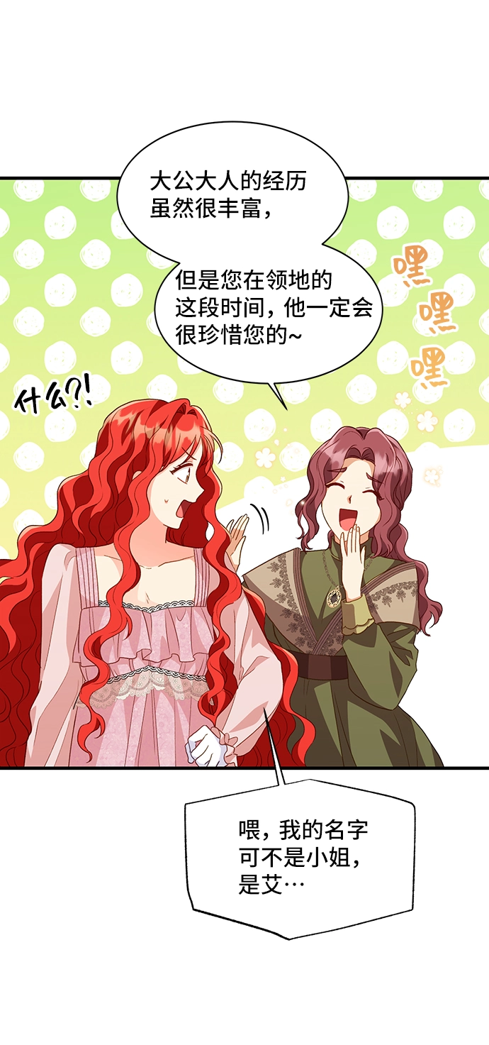 [第14话] 我就是个魔性的女子（1） 第12页