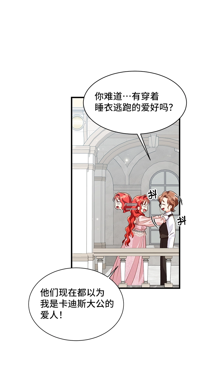 [第14话] 我就是个魔性的女子（1） 第20页