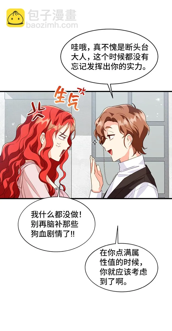 [第14话] 我就是个魔性的女子（1） 第21页