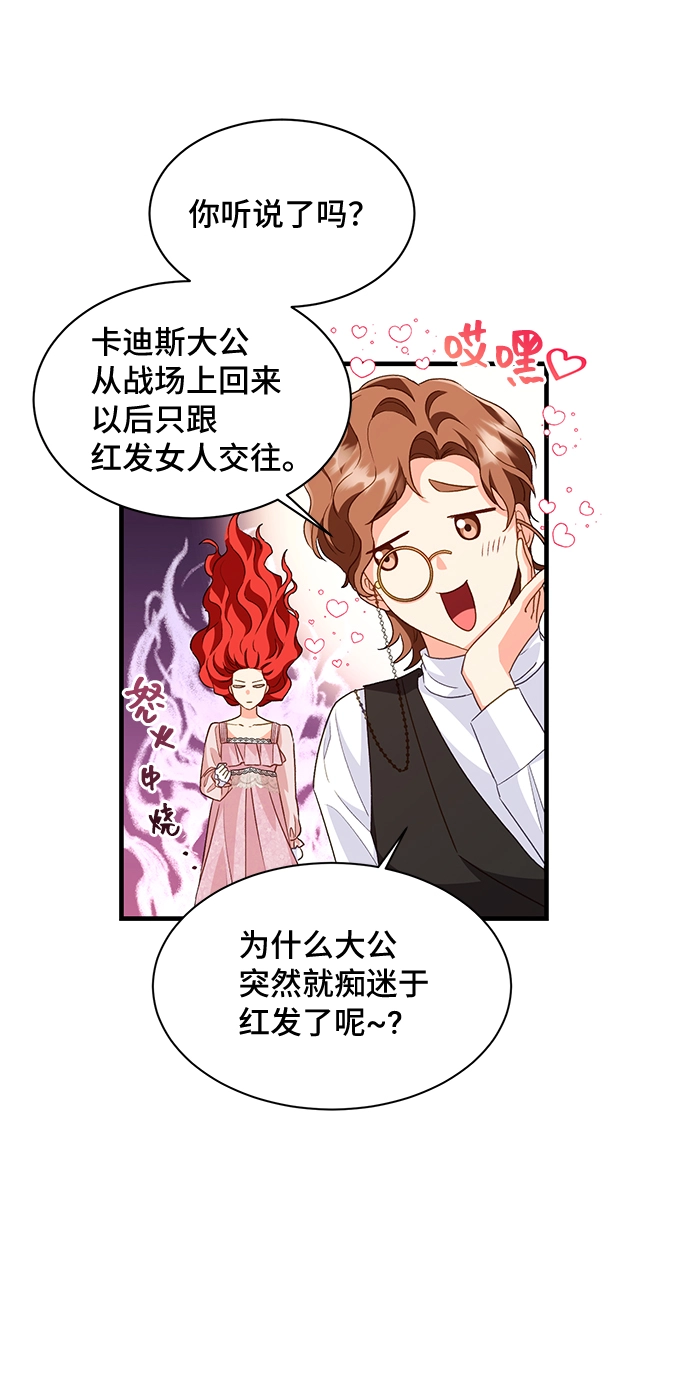 [第14话] 我就是个魔性的女子（1） 第22页