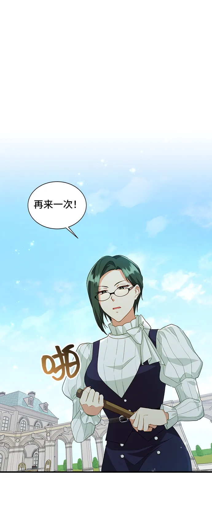 [第14话] 我就是个魔性的女子（1） 第23页