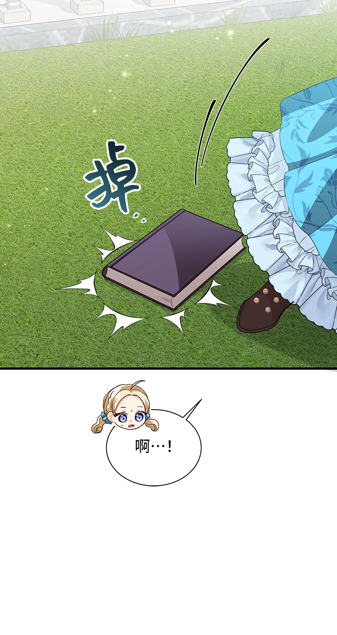 [第14话] 我就是个魔性的女子（1） 第25页