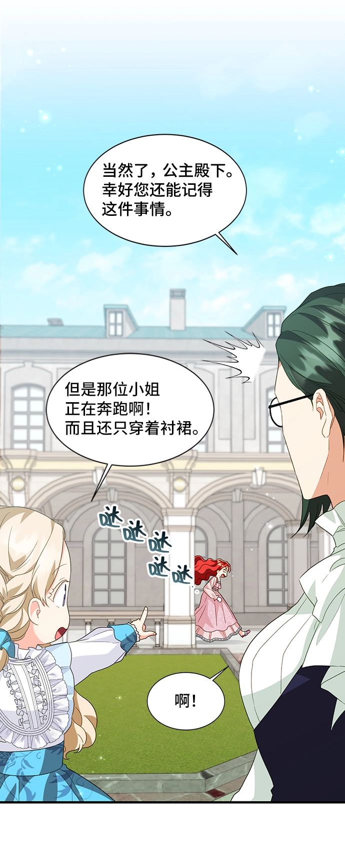 [第14话] 我就是个魔性的女子（1） 第30页