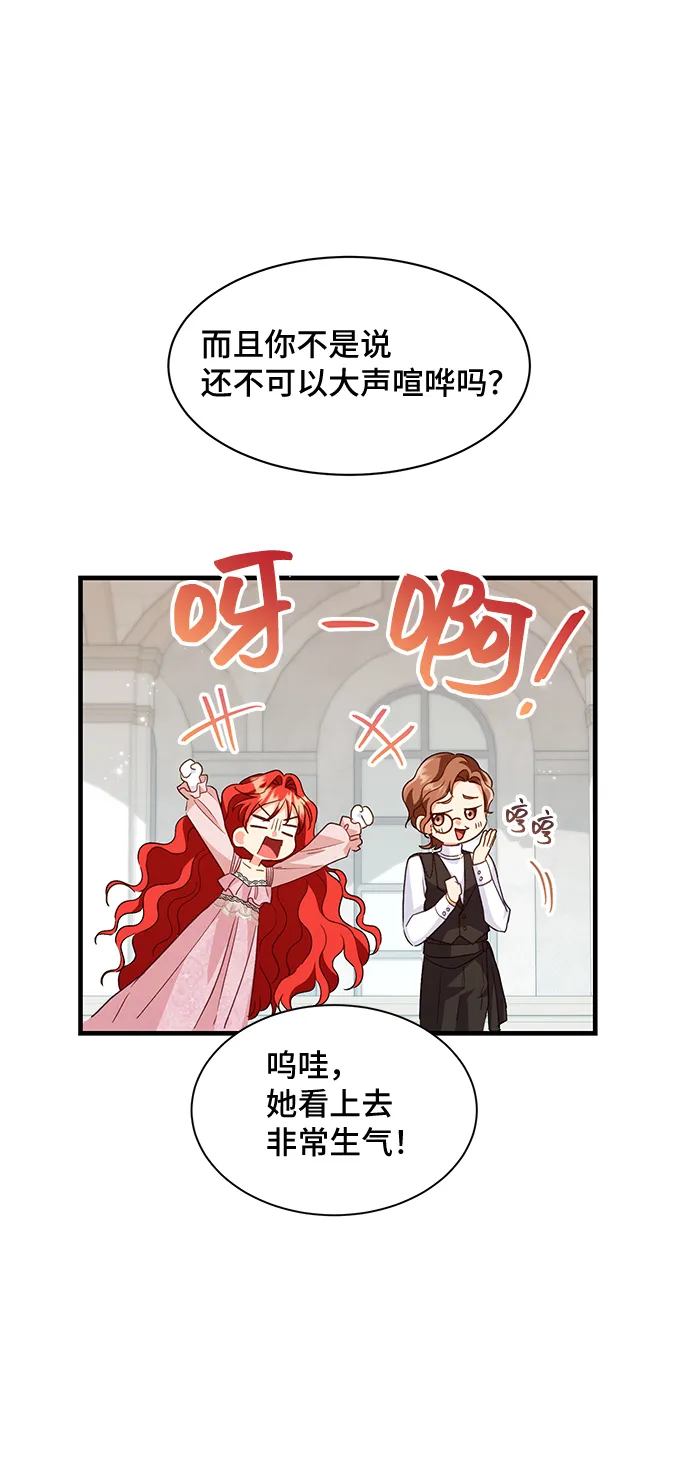 [第14话] 我就是个魔性的女子（1） 第31页
