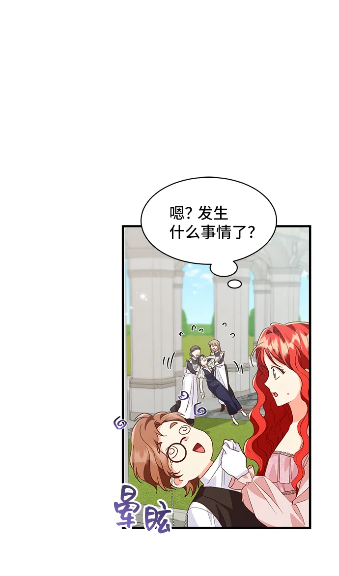[第14话] 我就是个魔性的女子（1） 第36页