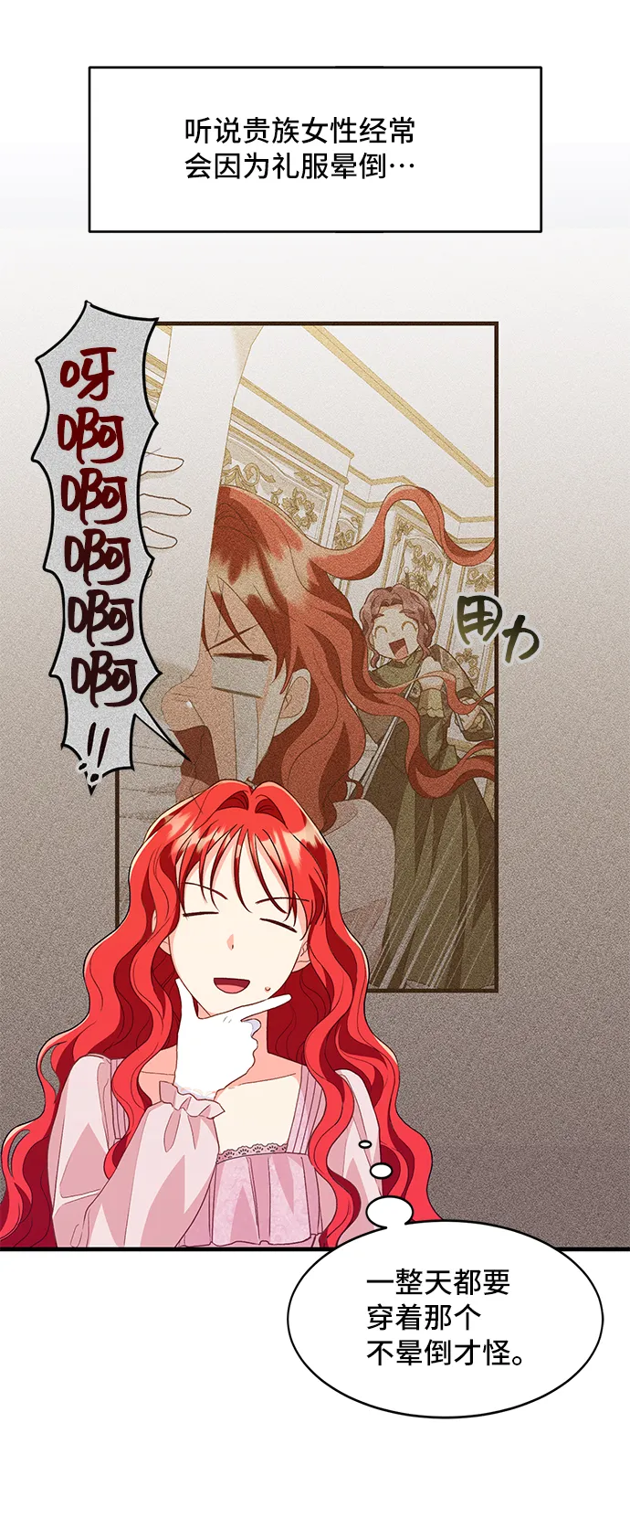 [第14话] 我就是个魔性的女子（1） 第37页
