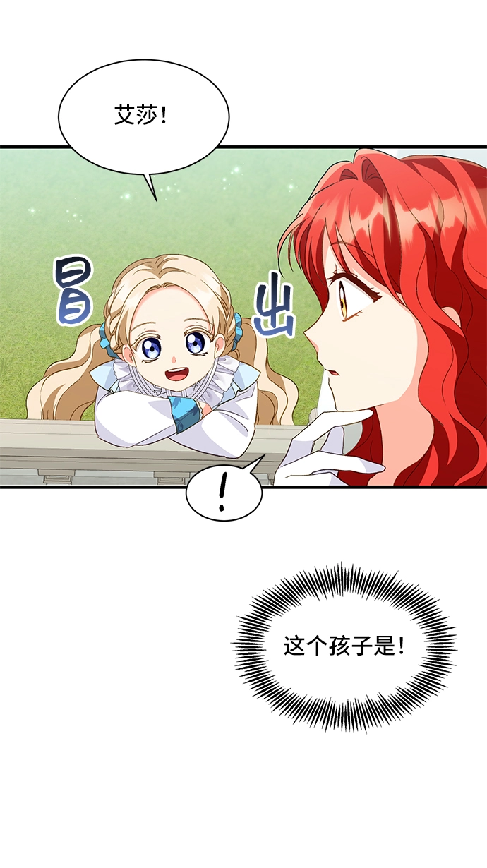[第14话] 我就是个魔性的女子（1） 第38页