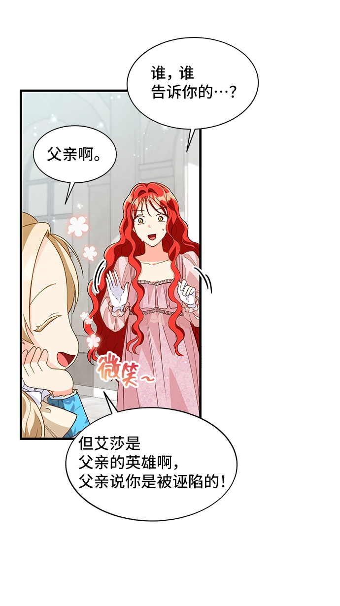 [第14话] 我就是个魔性的女子（1） 第40页