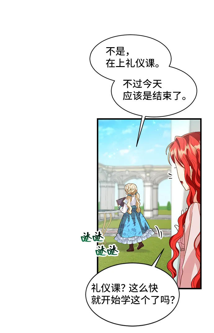 [第14话] 我就是个魔性的女子（1） 第42页