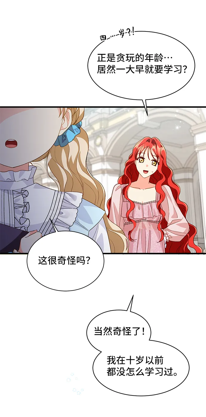 [第14话] 我就是个魔性的女子（1） 第44页