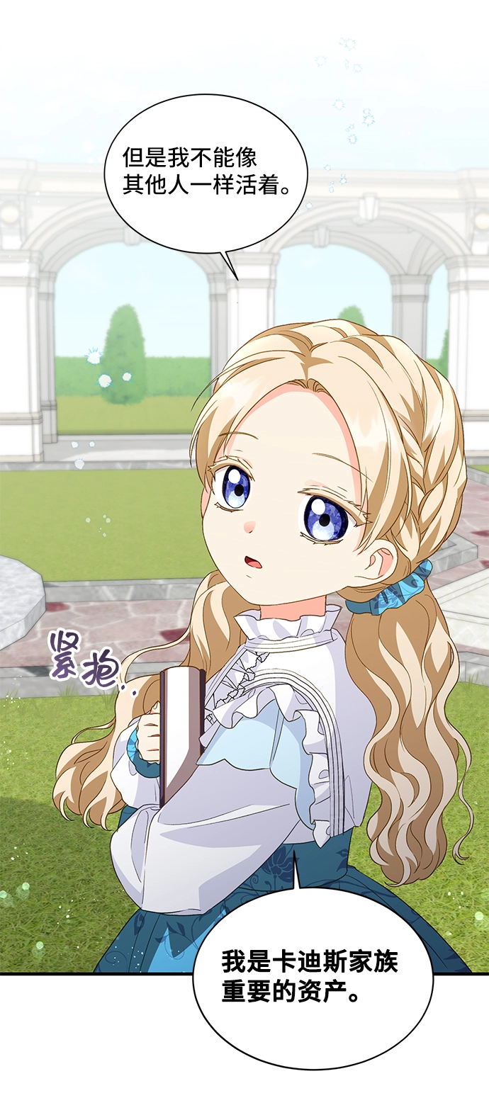 [第14话] 我就是个魔性的女子（1） 第45页
