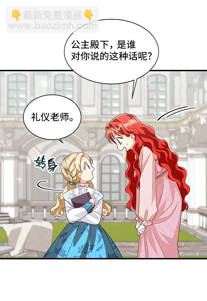 [第14话] 我就是个魔性的女子（1） 第47页